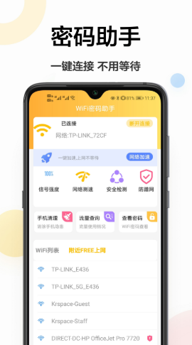 无线密码查看app