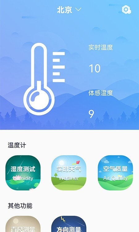 室温温度计app