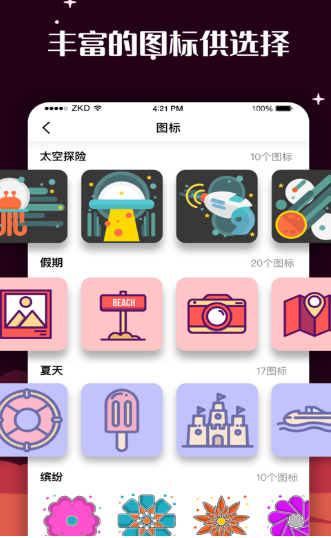 百变图标app