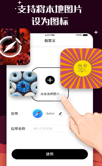 百变图标app