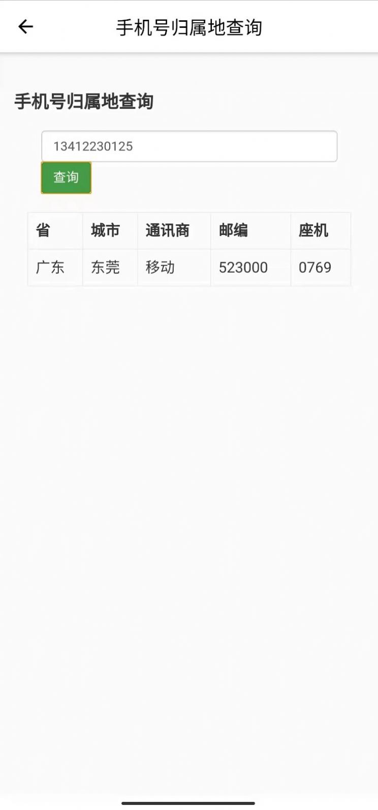 多用工具箱