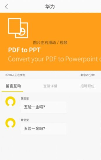 易校招