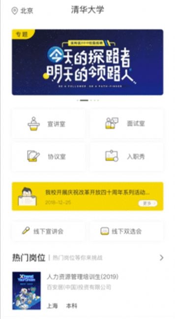 易校招