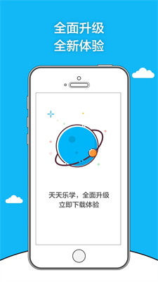 天天乐学英语app学生版