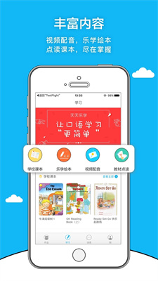 天天乐学英语app学生版