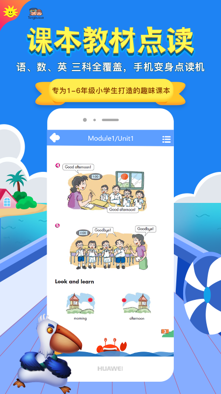 同步学深圳版iphone版