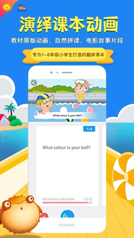 同步学深圳版iphone版