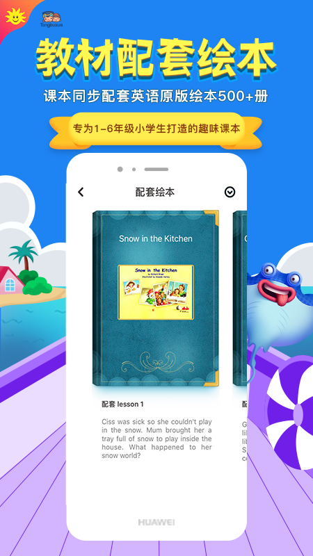 同步学深圳版iphone版