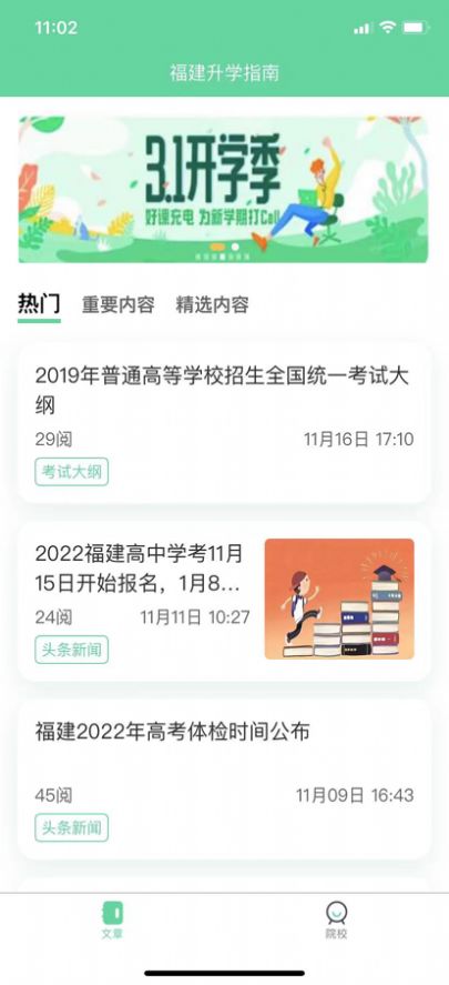 升学指南app