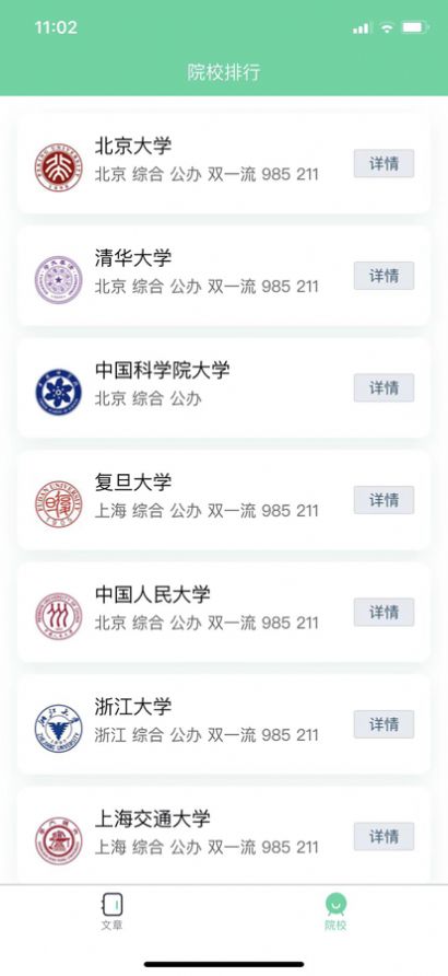 升学指南app