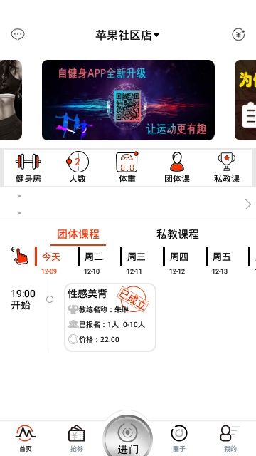 自健身app