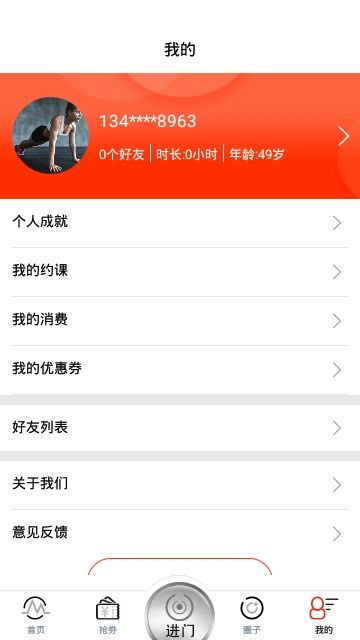 自健身app
