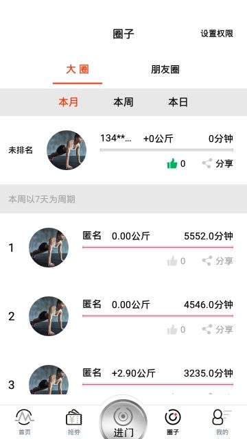 自健身app