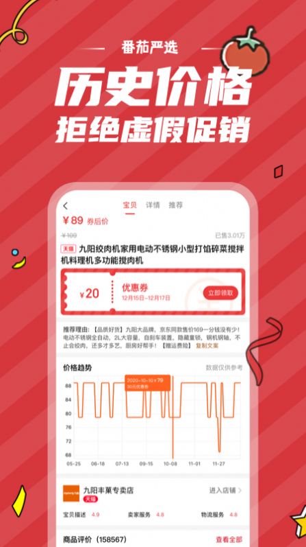 番茄严选app