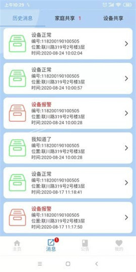 明厦智慧燃气