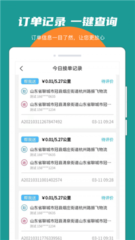 振飞同城接单