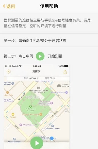 面积测量仪测亩仪手机版