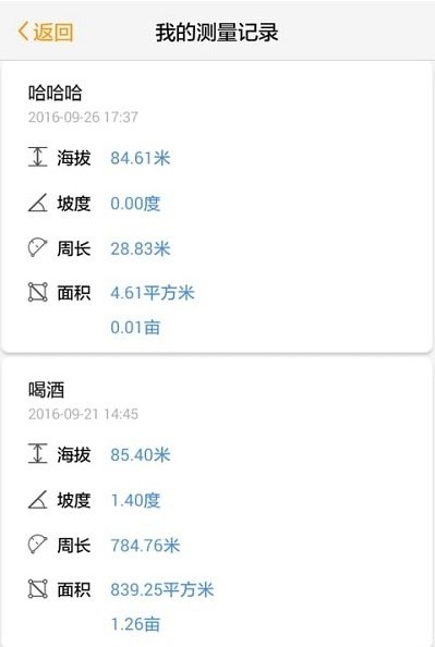 面积测量仪测亩仪手机版