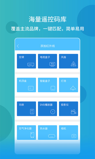 空调遥控器万能手机版
