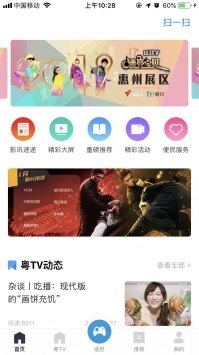 粤tv