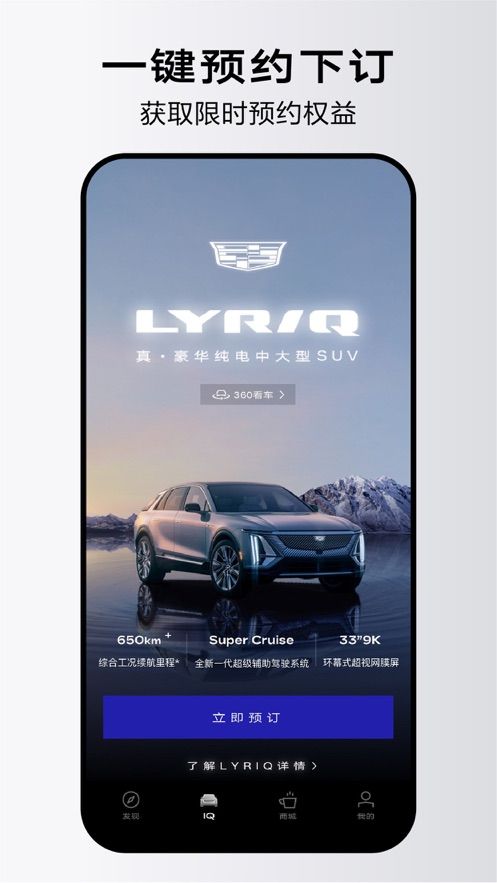 凯迪拉克iq app