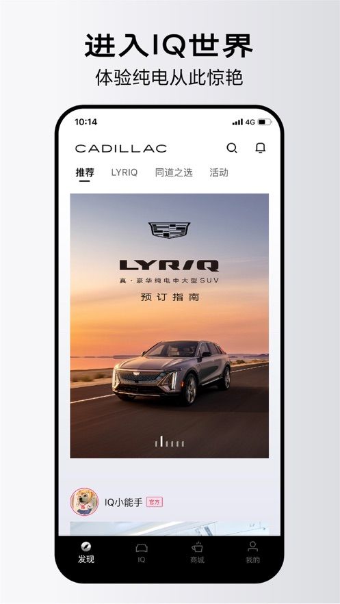 凯迪拉克iq app