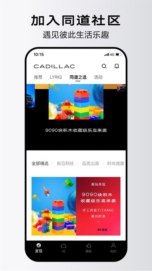 凯迪拉克iq app