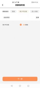 体育教练app