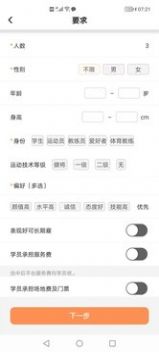 体育教练app