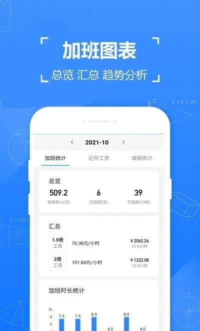 记工时记加班app