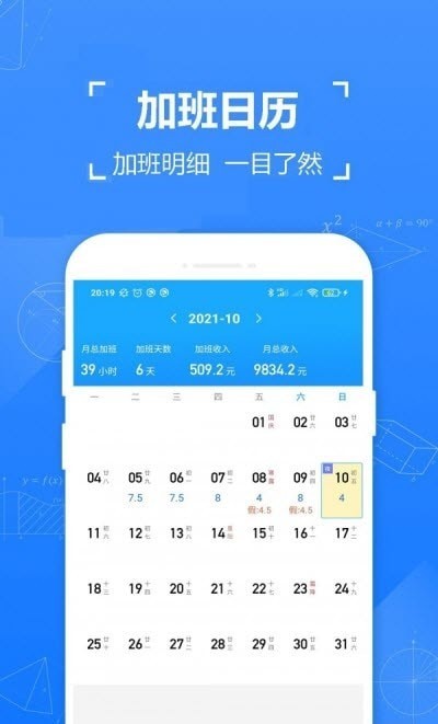 记工时记加班app