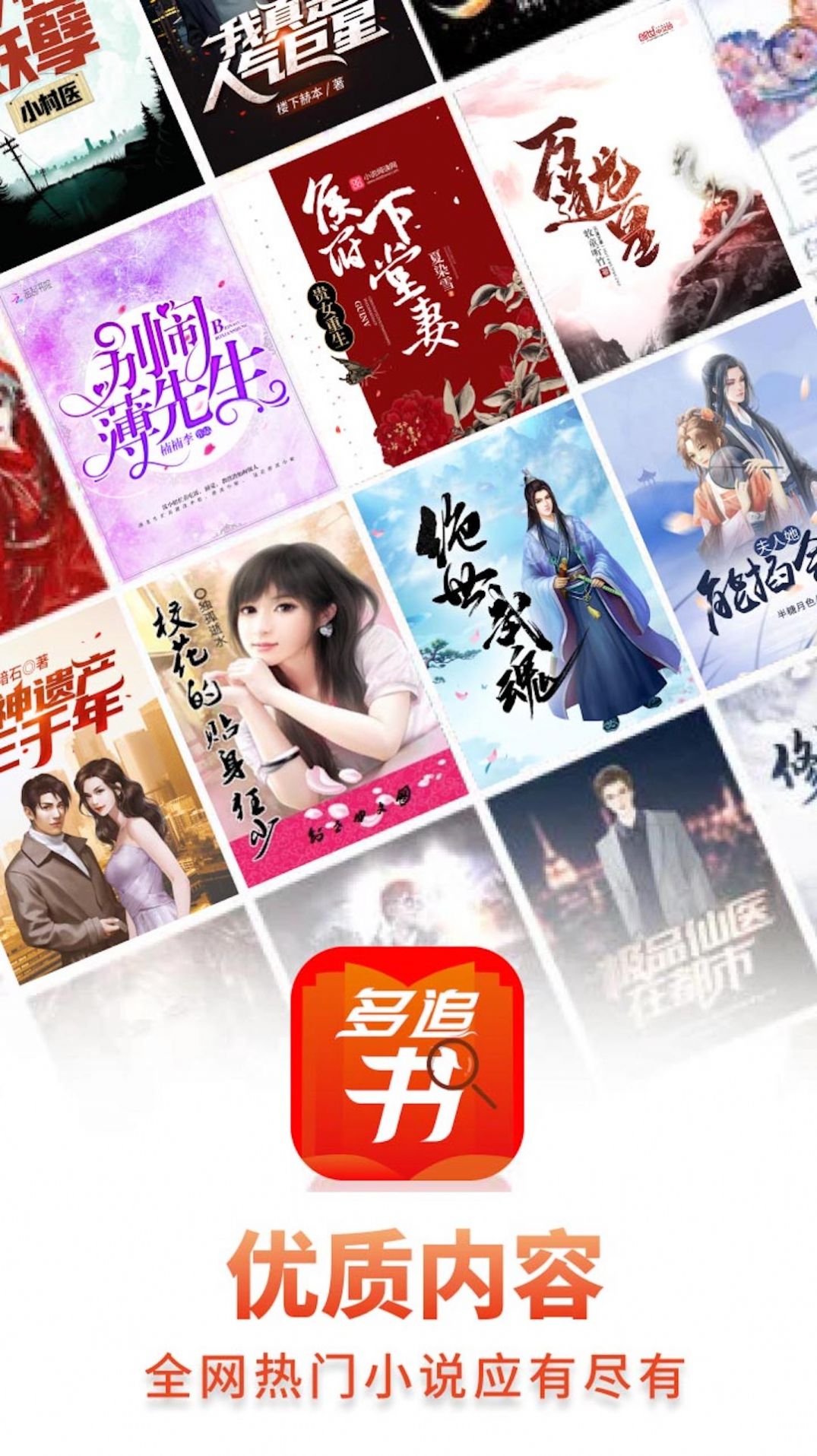 多追书app