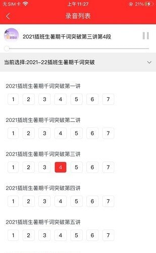 科兴课堂最新版