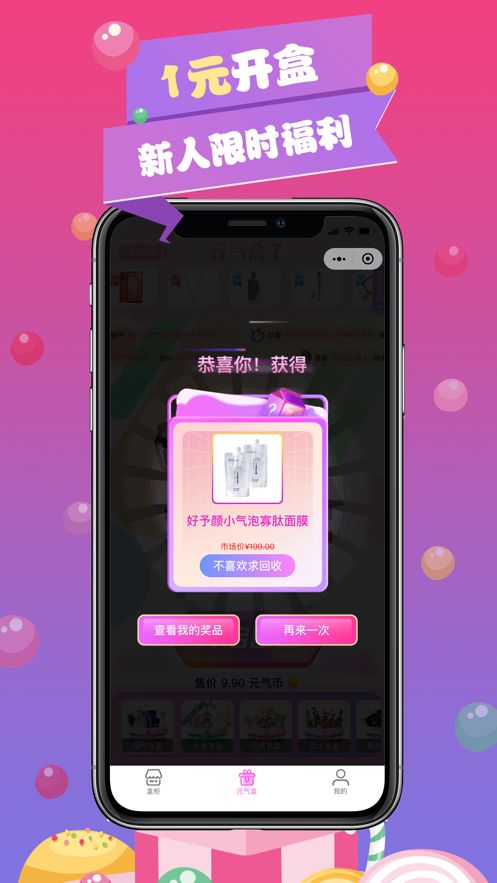 元气盒子app