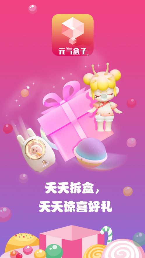 元气盒子app