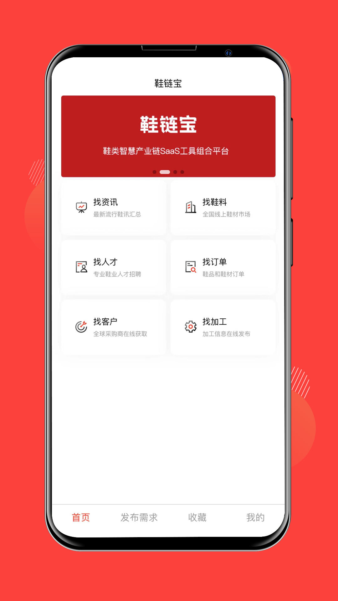 鞋链宝安卓版