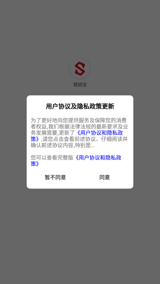 鞋链宝安卓版