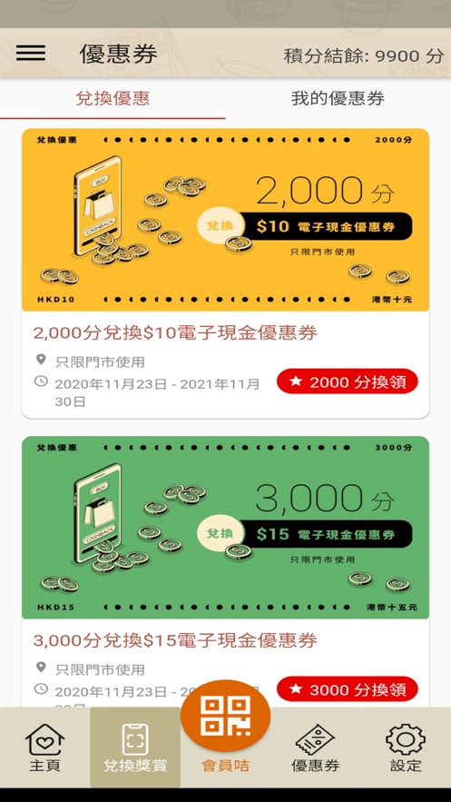 大昌煮意兵团app