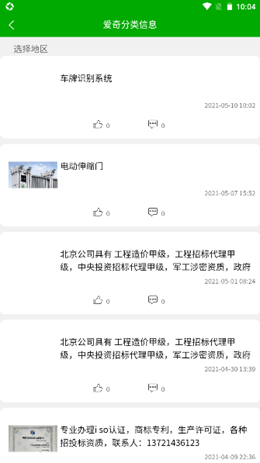 爱奇分类信息app