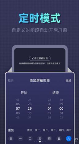 防监听卫士app