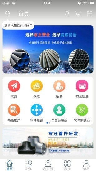 管件采供app