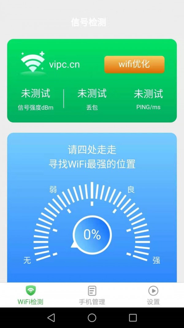 wifi万能雷达免费版