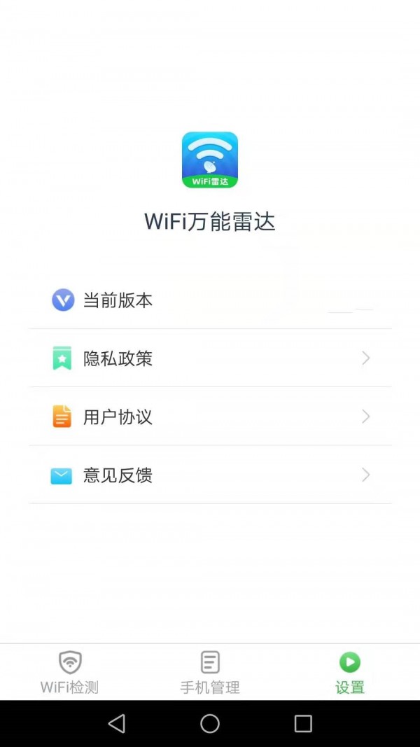 wifi万能雷达免费版
