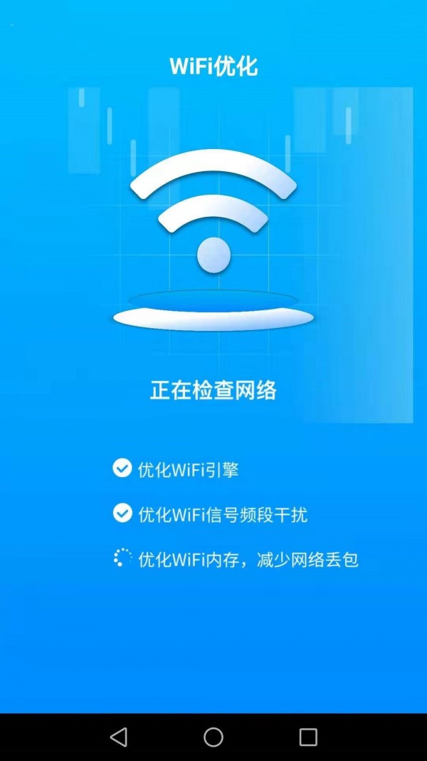 wifi万能雷达免费版
