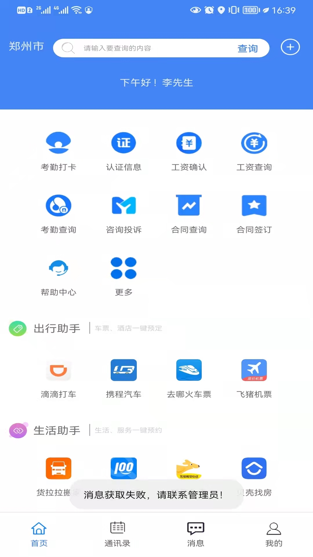 建工乐安卓版