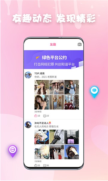 同城约见单身交友