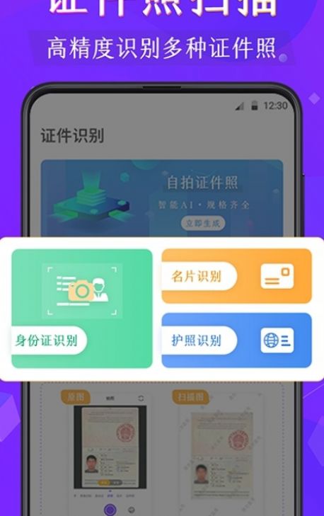 文字识别提取王app