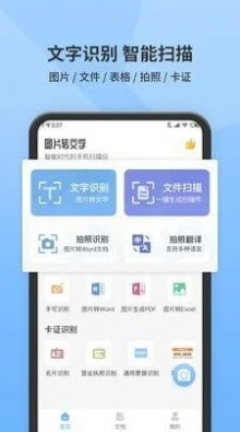 文字识别提取王app