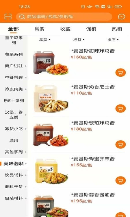 麦得豪食品供应链app