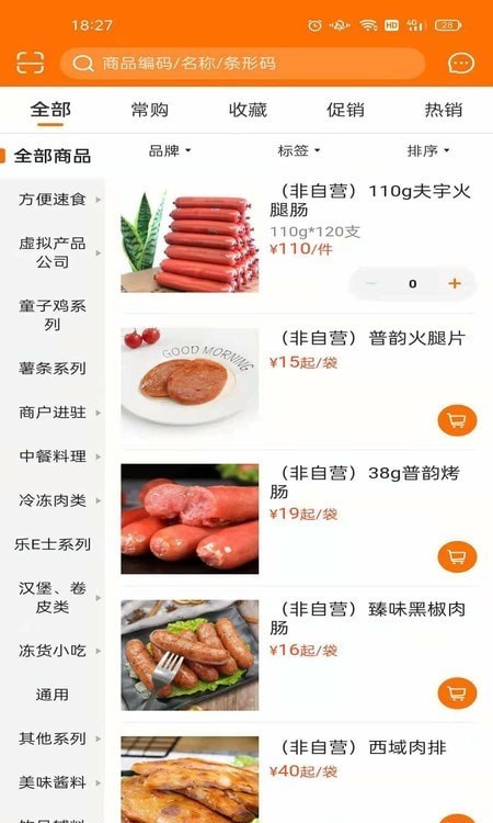 麦得豪食品供应链app